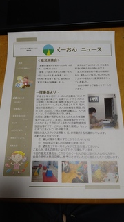 くーおんニュース臨時号の写真.JPG